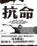 抗命的拼音怎么写