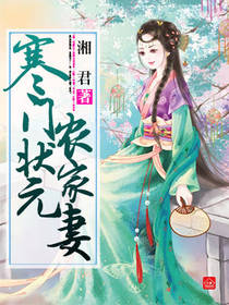 寒门状元农家妻苏辰完结